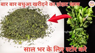 अब साल भर खा पाओगे बथुआ के पराठे  | बथुआ पाउडर | How to store Bathua