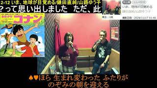 【BLACK\u0026WHITEライブwithゆき姉 二次会】2-12 いま、地球が目覚める(鎌田直純/山路ゆう子)