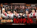 [ENG SUB] Great Escape S6 EP7: Panic Park Ⅰ | MangoTV | 《密室大逃脱6》惊悸乐园（上）