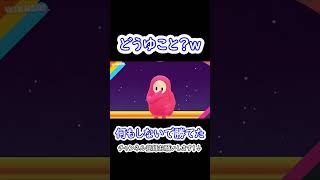 【FallGuys】設定開いてたら勝てた