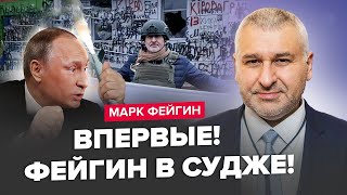 ВПЕРШЕ від початку ВІЙНИ! Фейгін ПРИЇХАВ у Росію. Путін РОЗЛЮЧЕНИЙ: знайшов НОВУ ЦІЛЬ для 