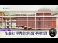 진주시 다목적 문화센터 건립 계획대로 진행 2023.09.06 뉴스데스크 mbc경남