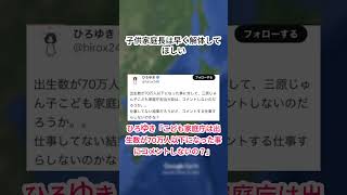 【怒り】ひろゆき「こども家庭庁は出生数が70万人以下になった事にコメントしないの？」