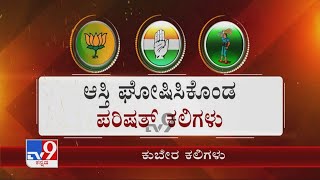 Karnataka Council Election: ಪರಿಷತ್ ಕಣದಲ್ಲಿ ಕುಬೇರ ಕಲಿಗಳು! ಕಾಂಗ್ರೆಸ್ ನ ಯೂಸಫ್ 1600 ಕೋಟಿ ಆಸ್ತಿ ಒಡೆಯ