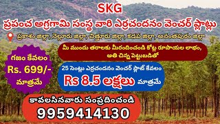 Red Sandal Venture Plots for Sale in Prakasam, Nellore, Chittoor, Kadapa, Anantapur Dist|9959414130