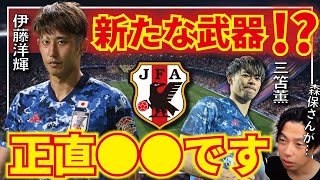 【レオザ】実際どうなの？代表デビューの伊藤洋輝について【切り抜き】