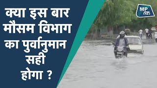 एमपी के कई जिलों में भारी बारिश का येलो अलर्ट जारी ! | MPTAK