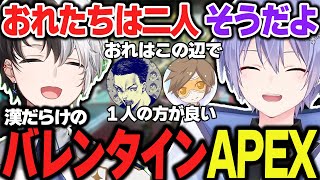 【APEX】バレンタインに漢だけで久しぶりのAPEXを楽しむレイード【白雪レイド/かみと/ボドカ/デューク/切り抜き】