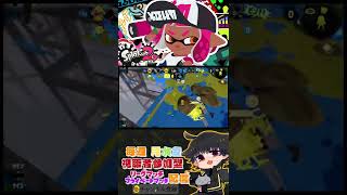 【スプラトゥーン２】アサリ投げ　ウデマエD－【配信切り抜き】#Shorts