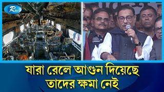 দেশের ৭০ ভাগ মানুষ ৭ জানুয়ারি আওয়ামী লীগকে ভোট দিতে উন্মুখ হয়ে আছে: ওবায়দুল কাদের | Rtv News