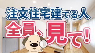 【注文住宅】部屋を広く見せるポイント！マイホームのアイディア８選