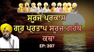 GurPartap Suraj Parkash Granth Katha | Giani Vishal Singh Ji | Amritsar | Episode 397