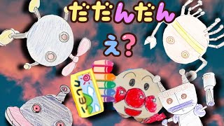 だだんだん 好きな人は見ちゃダメ🙅‍♀️地味に知らないアンパンマンアニメ公式キャラクター まとめ ⑤バイキンメカ