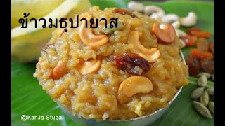 สูตรการทำข้าว \