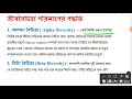 biodiversity ii জীববৈচিত্র্য iiজীববৈচিত্র্য কাকে বলে জীববৈচিত্র্যর গুরুত্ব। জিনগত প্রজাতিবৈচিত্র্য