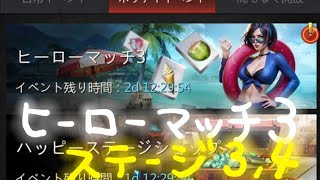 【パズサバ攻略】これはなぁ…【ヒーローマッチ3】