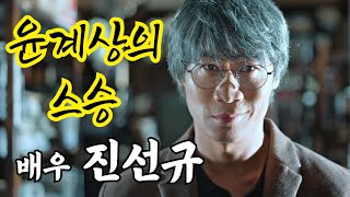 어디에서나 보고 싶은 배우로 완벽 성장한 배우 진선규 Part 2