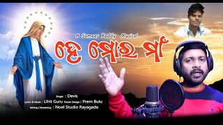 HE MORO MAA || NOEL STUDIO || CHRISTIAN DEVOTIONAL SONG.