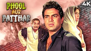 Phool Aur Patthar (फूल और पत्थर) 4K Full Movie | 70s BLOCKBUSTER | Dharmendra & Meena Kumari