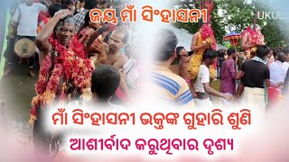 ଜୟ ମାଁ ସିଂହାସନୀ ମାହେଶ୍ୱରୀ 🌺// ବରପଦର ଦଶହରା ୨୦୨୨//Barpadar Dasahara 2022//Trending Cultural Video