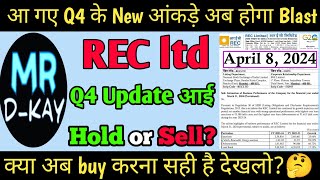 REC Ltd Q4 results update | REC Ltd Results Today | REC Ltd Share News 🔥 rec ltd share latest news