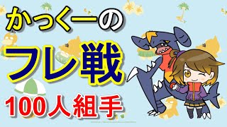 【20戦～】ポケモン女性実況者のフレ戦100人組手!!【ポケモン剣盾】※概要欄のルールを読んでね