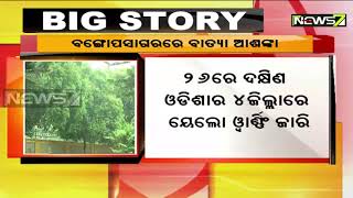 ୨୫ରେ ତାମିଲନାଡୁ ଉପକୂଳ ଅତିକ୍ରମ କରିବ ସାମୁଦ୍ରିକ ବାତ୍ୟା ‘ନିଭାର’: ରାଜ୍ୟର କେତେକ ଜିଲ୍ଲାରେ ପ୍ରବଳ ବର୍ଷିବ