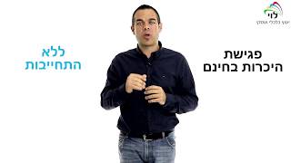 הלוואות בערבות מדינה - כך תגדיל את הסיכוי שלך לקבל אותם! | לוי ייעוץ כלכלי ועסקי