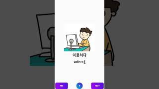 unit 30 eps topik word meaning #epskorea #learnkorean #wordmeaning