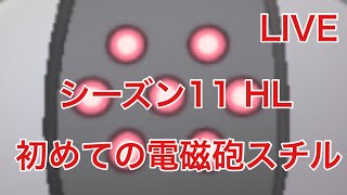 GOバトルリーグ配信699回目 初めてのHL電磁砲レジスチル シーズン11 【ポケモンGO】