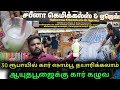 ரூ 30 ஆயுத பூஜைக்கு car wash shampoo making formula at home கார் வாஷ் ஷாம்பு தயாரிப்பது எப்படி??