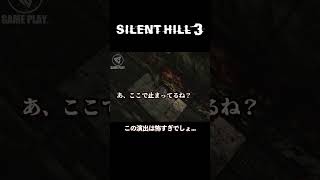 誰もいないのに泣き声が聞こえてくる【SILENT HILL 3 | サイレントヒル3】#shorts #ホラゲー #幽霊