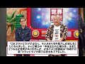 中居正広、ラジオも打ち切りに…「国民的スター」が全消滅へ【2chスレ】【5chスレ】