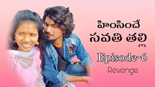 హింసించే సవతి తల్లి || Episode-6 || Devisri || Shivaji || Sagar || Ranjith | mini star entertainment