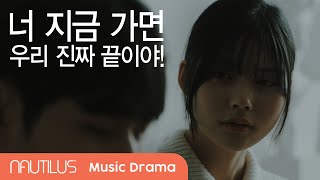 어차피 다시 또 이별은 올텐데 | (♫노틸러스_이별은 올텐데)