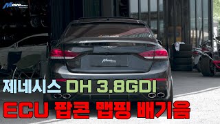 제네시스DH 3.8 GDI 엔진 ECU 팝콘 맵핑 팝콘 배기사운드