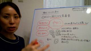 老化物質AGE減少させる栄養素①ビタミン 梅田/エイジングケア専門シンザキエステ