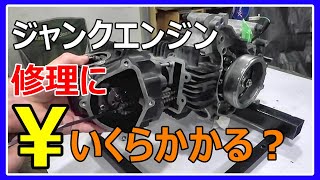 ヤフオクで見かけるジャンクエンジン、動くようにするにはいくら必要か試してみた‼【ksr110】