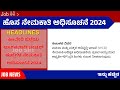 ಅಂಗನವಾಡಿ ಟೀಚರ್ ನೇಮಕಾತಿ 2024 anganavadi teacher recruitment 2024 anganavadi teacherjobs job