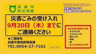 全編）2021年9月27日号 武雄市役所だより