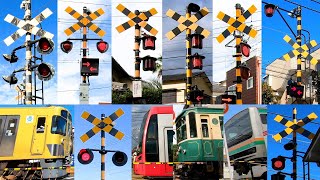 踏切 カンカン 特集 都電 江ノ電 西武 横須賀線 ほか | Railroad Crossing in Japan