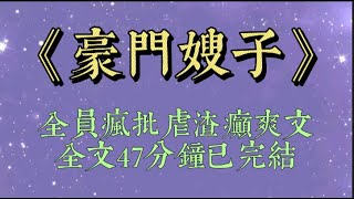 婚後六年，傅景川覺得膩了，想和我分居一陣找回初戀的感覺。他找了我學妹，我找了他兄弟。電話里我們倆互道晚安後在酒店相遇#小說#小說推文#一口氣看完#爽文#小说#女生必看#小说推文#一口气看完#豪门嫂子