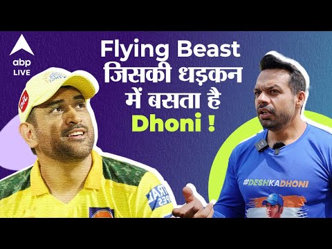 Flying Beast दे रहे है MS Dhoni को ये खास Tribute - YouTube