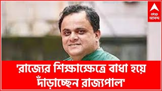 'বিশ্ববিদ্যালয়গুলির আচার্য পদ থেকে রাজ্যপালকে সরিয়ে মুখ্যমন্ত্রীকে বসানোর ভাবনা', জানালেন ব্রাত্য