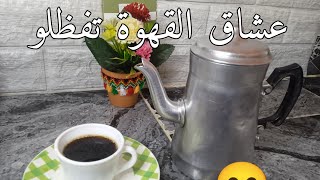 ليوم جبت ليكم قهوة اممم