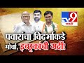 tv9 Marathi Special Report | विधानसभेच्या तोंडावर शरद पवारांकडून मोर्चेबांधणी | tv9 Marathi