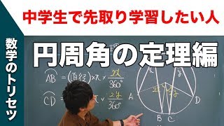 円周角の定理 中3 三角形 中学 数学