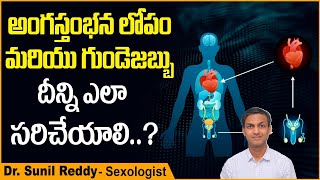 వయసు 60 దాటితే || How to Cure Erectile Dysfunction with Heart Disease || Treatment Range Hospital