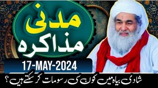 Madani Muzakra Latest 17 May 2024 (08 Zul Qa'dah)Maulana ilyas qadri ||Dawateislami|| Madani channel