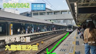 【差點被無視😅】港鐵 EAL R-train丨D040/D042 九龍塘至沙田